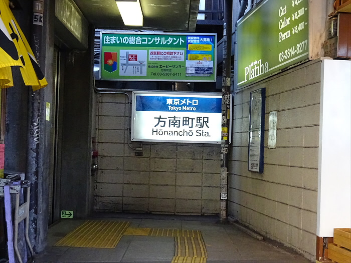 その他　丸ノ内線　方南町駅（その他）まで461m