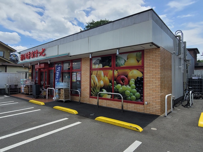 スーパー　まいばすけっと　石神井台５丁目店（スーパー）まで139m