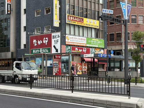 飲食店　なか卯 三宮北口店（飲食店）まで605m
