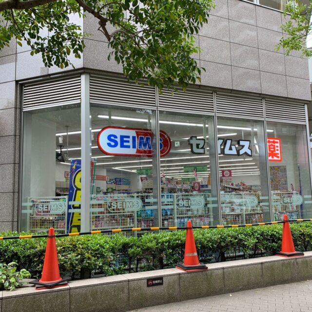 ドラックストア　ドラッグセイムス 勝どき1丁目店（ドラッグストア）まで328m