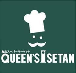 スーパー　クイーンズ伊勢丹（スーパー）まで126m