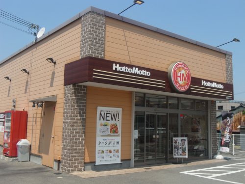 飲食店　ほっともっと 奈良古市店（飲食店）まで823m