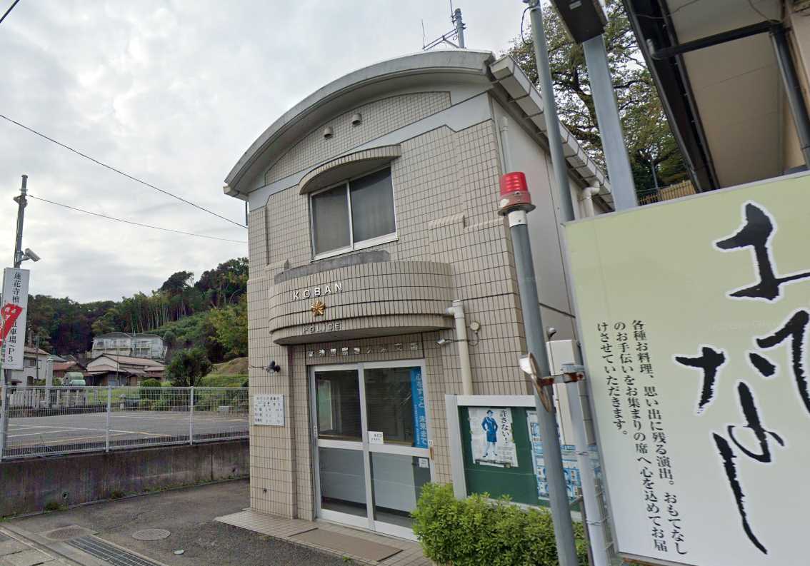 警察署・交番　高津警察署久末交番（警察署・交番）まで580m
