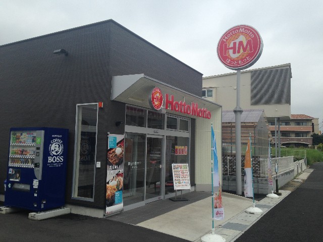 飲食店　ほっともっと東松戸店（飲食店）まで315m