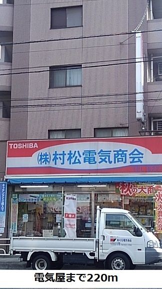 その他　電気屋（その他）まで220m