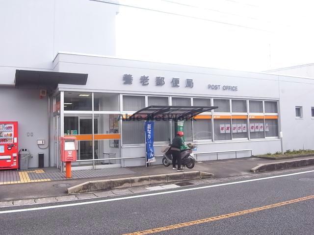郵便局　養老郵便局（郵便局）まで681m