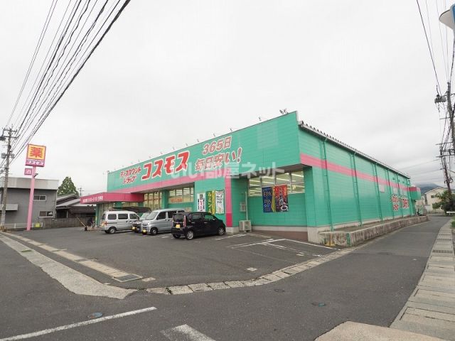 ドラックストア　コスモス　行事店（ドラッグストア）まで1164m