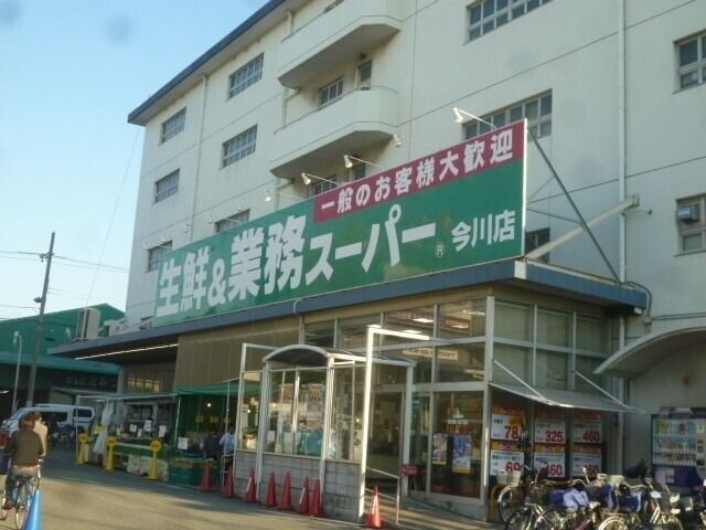 スーパー　業務スーパー今川店（スーパー）まで439m