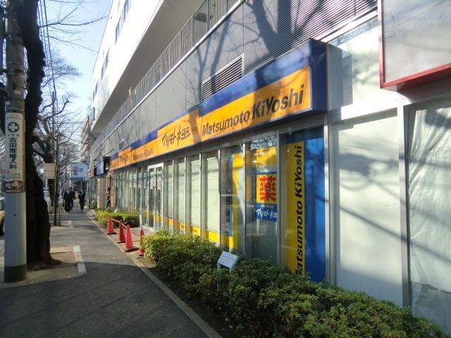 ドラックストア　マツモトキヨシ（ドラッグストア）まで1000m