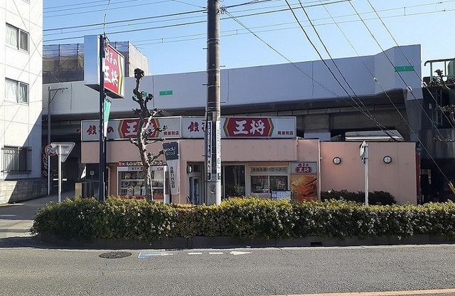 飲食店　餃子の王将　南浦和店（飲食店）まで500m