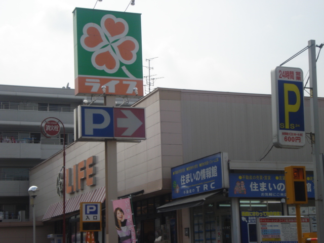 スーパー　ライフ（スーパー）まで467m