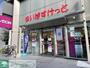 スーパー　まいばすけっと東日本橋1丁目店（スーパー）まで460m
