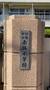 小学校　福岡市立赤坂小学校（小学校）まで800m
