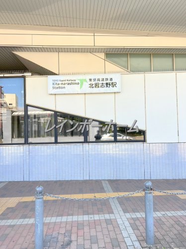 その他　北習志野駅（その他）まで800m
