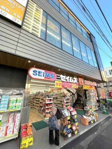 ドラックストア　ドラッグセイムス 北千住本町センター通り店（ドラッグストア）まで328m