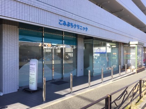 病院　ごみぶちクリニック（病院）まで296m