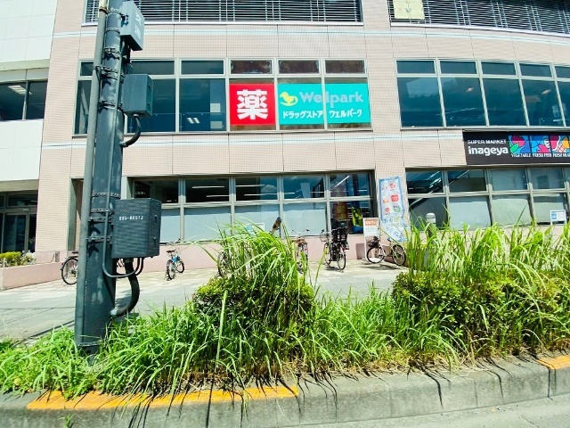 ドラックストア　ウェルパーク日野万願寺駅前店（ドラッグストア）まで1106m