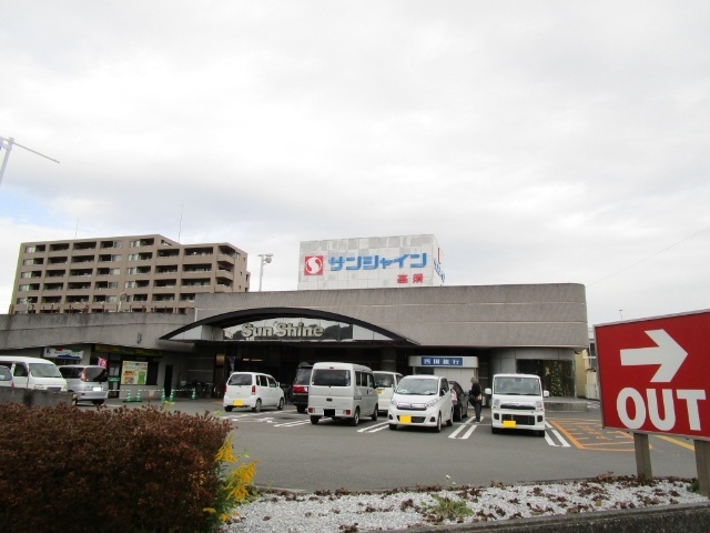 スーパー　サンシャイン高須店（スーパー）まで789m