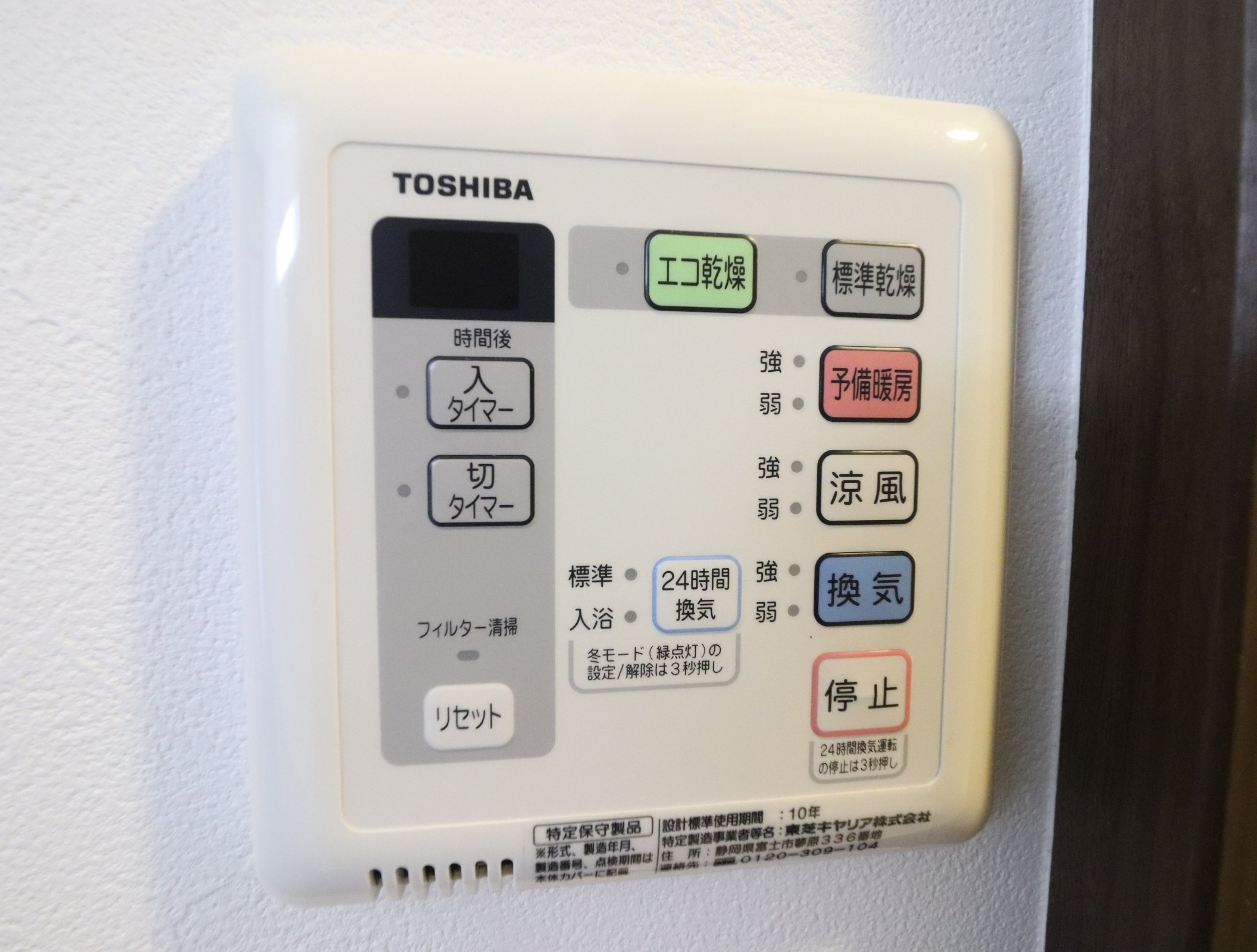 その他設備