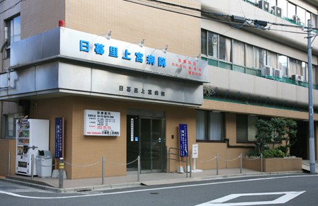 病院　日暮里上宮病院（病院）まで554m