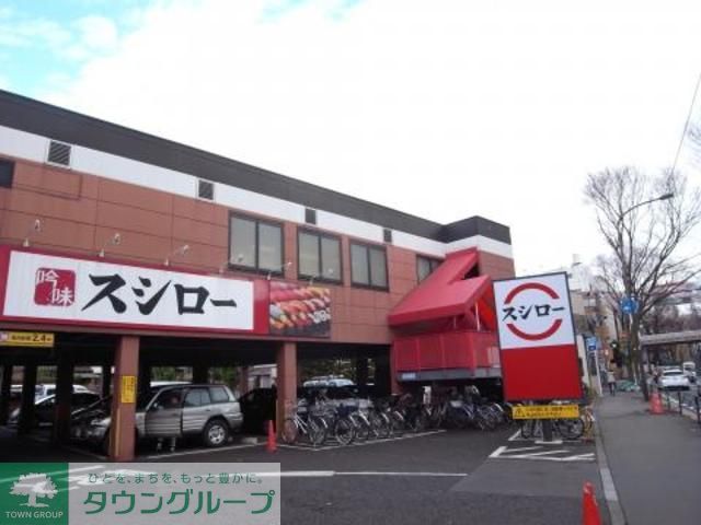 飲食店　スシロー烏山店（飲食店）まで420m
