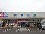 ドラックストア　ウエルシア流山向小金店（ドラッグストア）まで1097m