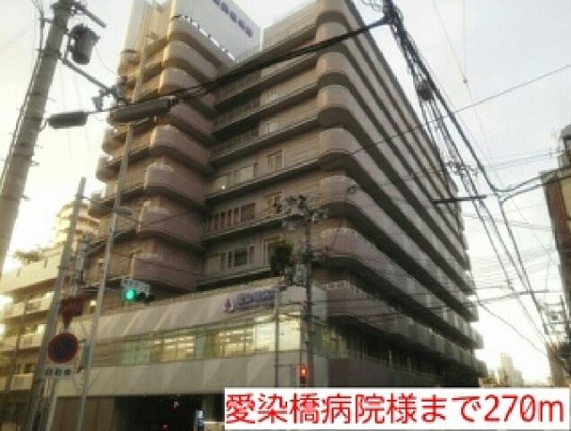 病院　愛染橋病院様（病院）まで270m