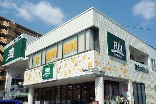 スーパー　FUJI 大船店（スーパー）まで453m