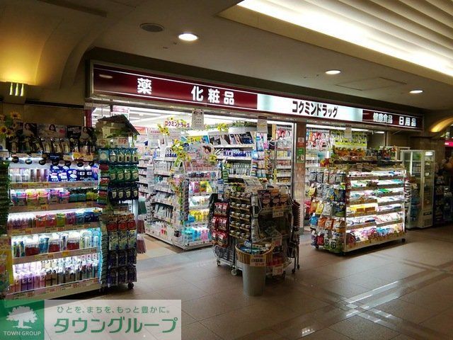 ドラックストア　コクミンドラッグオーキャット店（ドラッグストア）まで680m