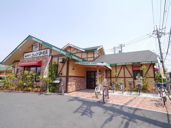 飲食店　コメダ珈琲店（飲食店）まで689m