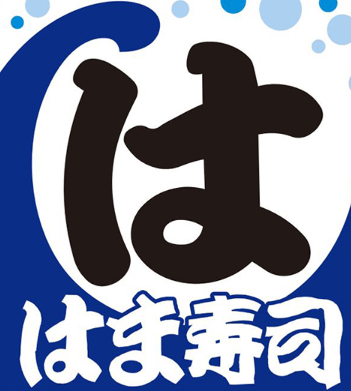 飲食店　はま寿司 杉並井草店（飲食店）まで961m