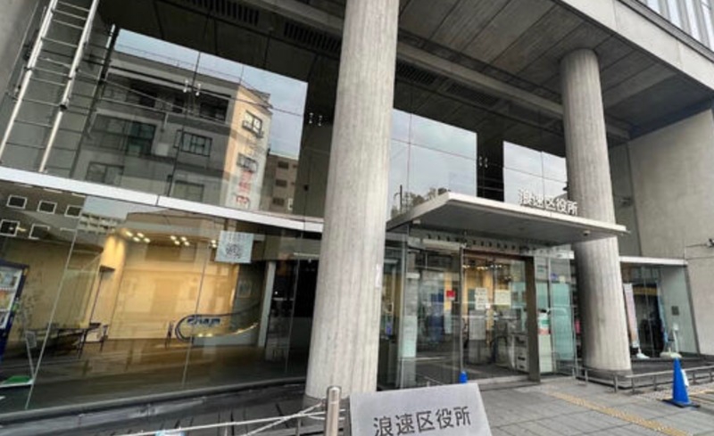 役所　浪速区役所（役所）まで391m