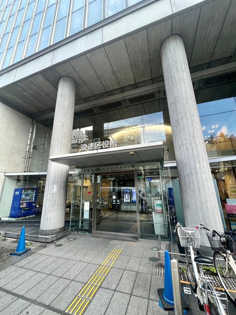 役所　大阪市浪速区役所（役所）まで260m