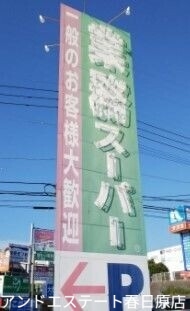 ＪＲ鹿児島本線 大野城駅 徒歩24分 2階建 築34年の周辺写真