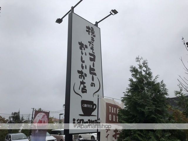 その他　ジロー珈琲（その他）まで525m