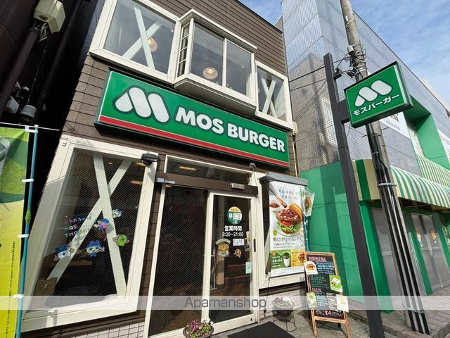 飲食店　モスバーガー大船店（飲食店）まで922m