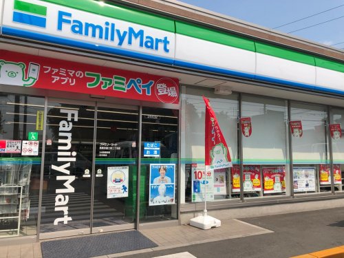 コンビニ　ファミリーマート 西東京富士町店（コンビニ）まで344m