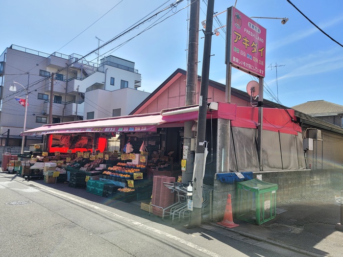スーパー　生鮮市場アキダイ　関町本店（スーパー）まで265m