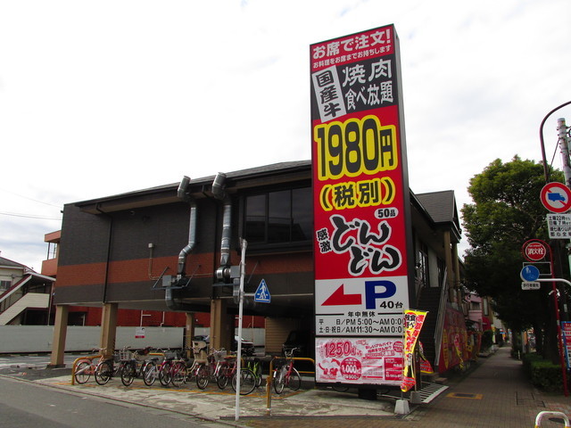 飲食店　どんどん梅島店（飲食店）まで296m