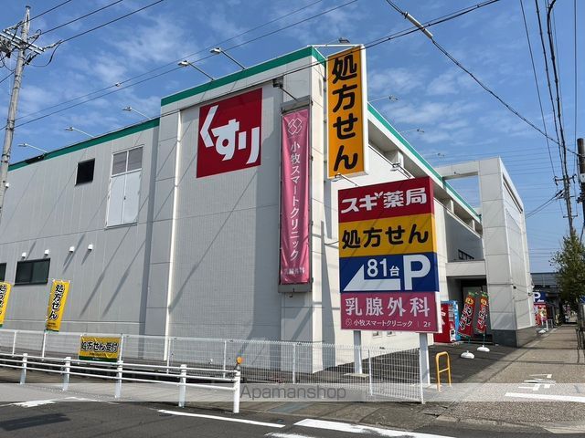 ドラックストア　スギ薬局小牧新町店（ドラッグストア）まで794m