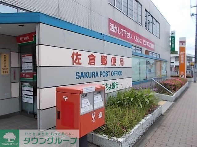 郵便局　佐倉郵便局（郵便局）まで730m