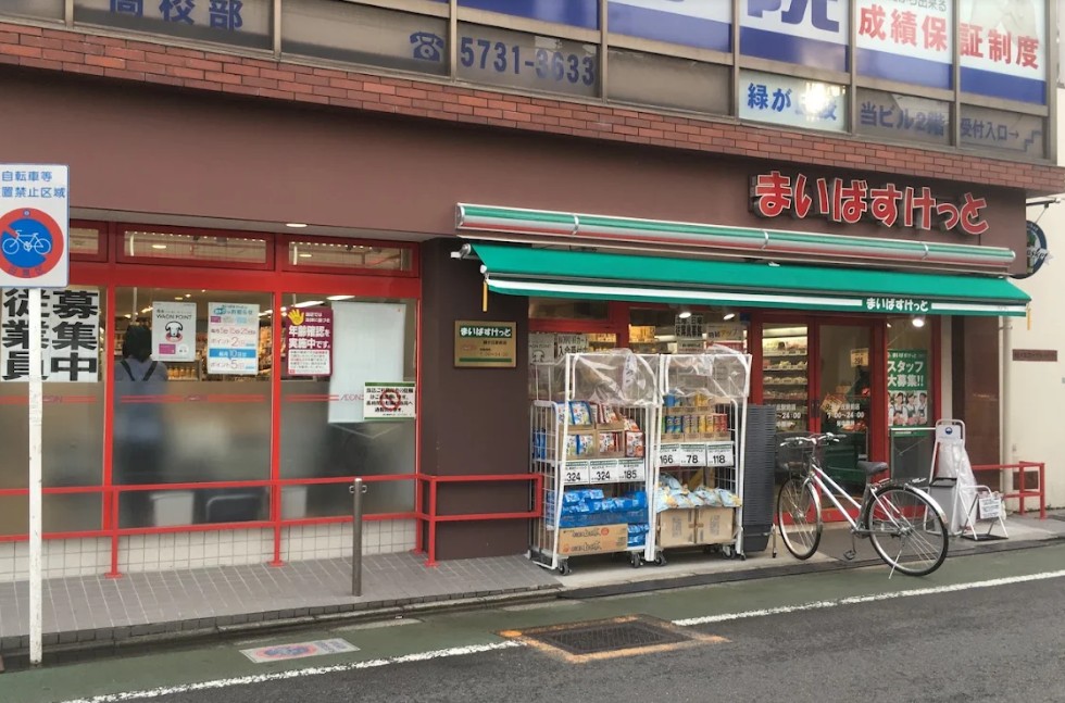 スーパー　まいばすけっと緑が丘駅前店（スーパー）まで200m
