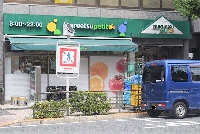 スーパー　マルエツプチ雑司が谷2丁目店（スーパー）まで450m
