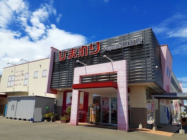 ドラックストア　ププレひまわり蔵王店（ドラッグストア）まで450m