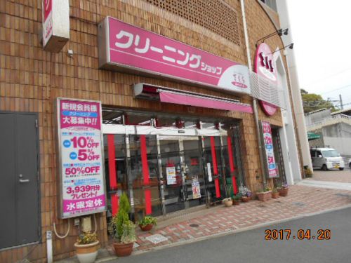 その他　クリーニングショップさくら（その他）まで195m