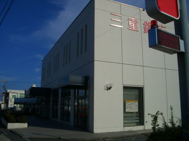 その他　三重銀行（その他）まで1700m