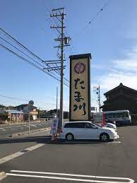飲食店　たま川　半田店（飲食店）まで554m