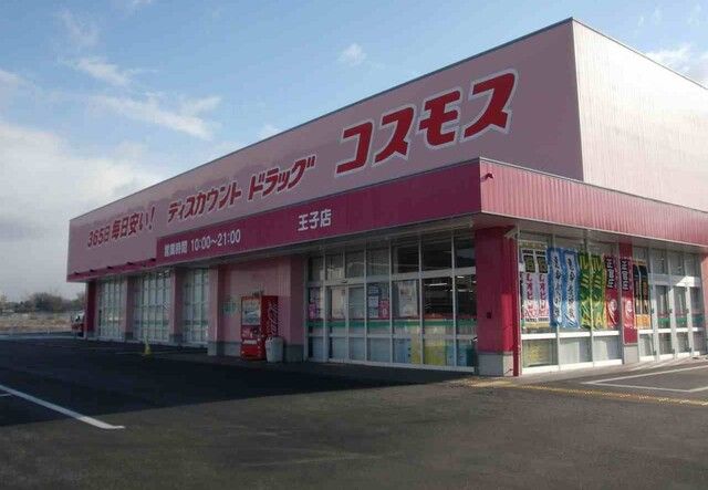 ドラックストア　ドラッグストア　コスモス王子店（ドラッグストア）まで900m