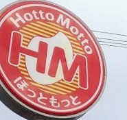 飲食店　ほっともっと横浜東口店（飲食店）まで316m