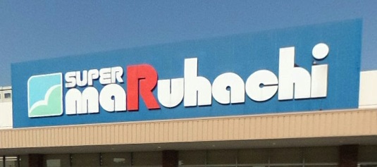 スーパー　スーパーマルハチ都島店（スーパー）まで494m